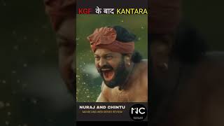KGF के बाद KANTARA 😱 MOVIE #shorts #yoitubeshorts #shortvideo #viral #viralvideo