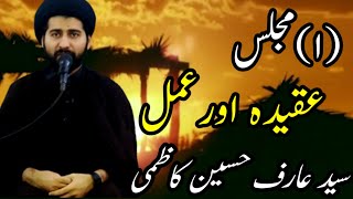 1st Majlis | Amal or Aqeeda| Maulana Arif Hussain Kazmi