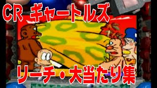 パチンコ　ぱちんこ　pachinko　レトロパチンコ　古い台　古　昔の台　昔　파칭코　扒金宫 懐かしい台　懐パチ　CRギャートルズ　大一　daiichi