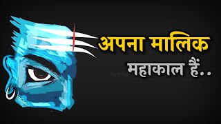Mahakal status - Mahadev whatsapp status | Bholenath | New Lord Shiva Video: Aati jati sarksron se..