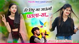 song {3552} singer manraj diwana//tere liye mar jau patlasa//तेरे लिए मर जाऊंगी//love song 2025