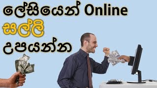 ලේසියෙන් සල්ලි උපයන්න Earn Money From Internet Free Explained in Sinhala