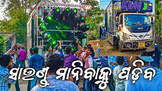 Dj King 3D New Sound Setup 2025 First Day Marriage Program Heavy Bass | Odisha Dj Parivaar