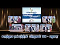 Maruthuva Natchathiram Virudhugal 2024 - Madurai | Hindu Tamil Thisai Events | Doctors Awards