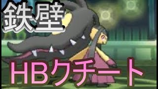 【ポケモンＵＳＭ】まさかの”腕白イカサマ”クチート！？前期レート2100overの仰天構築