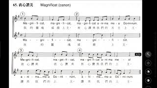 泰澤65 衷心讚美￼ Magnificat (1st)