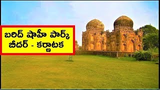 Barid Shahi Park - Bidar - Karnataka - ComeTube Exclusive Video