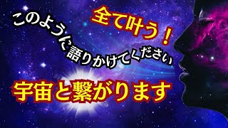 宇宙と繋がる！宇宙に語りかける5つのステップ #潜在意識 #宇宙 #引き寄せの法則 #心理学 #宇宙の法則 #金運上昇 #潜在意識書き換え