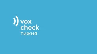 Як Мураєв та Саакашвілі збрехали про ВВП, а Гройсман - про підтримку аграріїв / проект VoxCheck