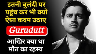 गुरुदत्त के जिंदगी के आखरी के कुछ घण्टे || Death Reason of Gurudutt ||