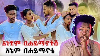 መቼም ሁሉም ነገር ይገባችኋል #EthiopianEntertainment @abgrace #ዮአዳን Ethio @Rutagrace_r