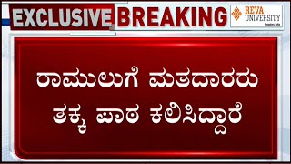 Karnataka Election Results 2023 Updates: Bellary MLA B Nagendra Reacts After Win Against Sriramulu