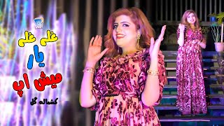 Ghwag Ghwag Oma Chey Ghaley Ghaley Yaar Ghagedo | Kashmala Gul | Official Music Video Mashup 2023