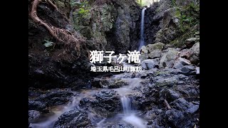 獅子ヶ滝 2020.4.29 (\