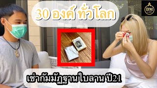 เช่ากัมมัฏฐานปี21 เนื้อใบลาน สร้างแค่30องค์ทั่วโลก