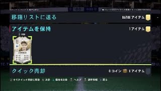 FIFA22 ミッドアイコンパックで神引きなるか！？