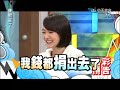 2013.01.21康熙來了完整版　男人們提親就像上戰場？