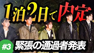 #3「死ぬ気で残りたい」運命の通過者、発表。