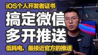 橙子知道｜优雅搞定多开微信消息推送，低耗电，最接近官方的推送体验