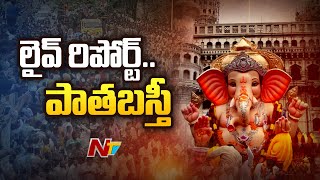 Live Report From Pathabasti | Ganesh Immersion 2022 | Ntv