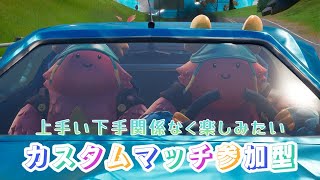 473話　急遽はぐみさんとカスタムマッチ参加型🎵   【フォートナイト】 【カスタムマッチ】