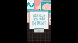 打噴嚏不稀奇，可是有人看到光也會打噴嚏？｜醫鍵解壓縮 #Shorts