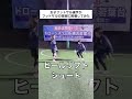 gk1vs1で使える⁉︎女子フットサル選手が高難易度のシュートに挑戦してみた shorts