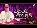 Thaniyama Ena Api (තනියම එන අපි) - Mohideen Baig | Sinhala Classical Songs
