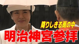 天皇皇后両陛下が明治神宮参拝で見せた感動の一面！愛子さまも明日参拝予定「両陛下の参拝が心に響きます。愛子さまの参拝も注目したいですね。」【皇室Labo】