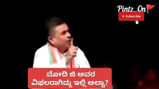 Modi ji Should Understand This ( ಮೋದಿ ಜಿ ಇದನ್ನು ಅರ್ಥ ಮಾಡಿಕೊಳ್ಳಿ)🚩 #Trith #viral #news #viralvideo