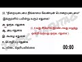 திருக்குறள் பொறையுடைமை full test thirukural syllabus wise test no 8 porai