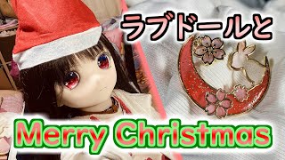 ラブドールとクリスマス！2023【ゆっくり解説・VOICEVOX解説】