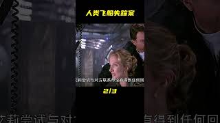 人類飛船闖入多重宇宙空間  消失七年后再次出現 #Dw探影 #火星 #科幻 #外星人 #未解之謎