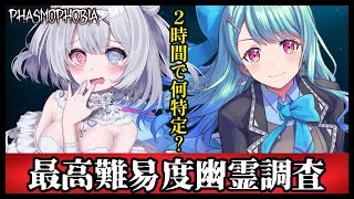 【#初見歓迎  】最高難易度マルチで幽霊調査【 #phasmophobia  】