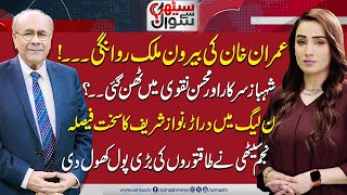 Sethi Se Sawal | Is Imran Khan Leaving Pakistan? | Rift in PML-N|Najam Sethi Exposes Big Plans|SAMAA