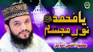 New Naat 2019|YA MUHAMMAD NOOR E MUJASSAM - Mehmood Ul Hasan Ashrafi|New Kalam 2019|Safa Islamic