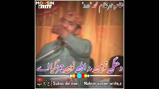 Ghulam muhammad dard || New punjabi dohra || video for status