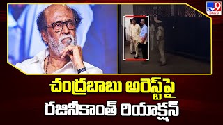 Rajinikanth Phone Call to Nara Lokesh: లోకేష్ కి ఫోన్ చేసిన రజినీకాంత్ - TV9