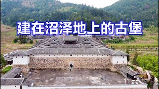 福建安贞堡建在沼泽上，蜘蛛不敢靠近，世界未解之谜