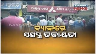 Masked Robbers Looted At Gunpoint In Axis Bank Belpahar,Search Operation Underway