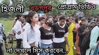 হিজলী, রবীন্দ্রপল্লী IIT খড়গপুর, প্রোগ্রাম ভিডিও | sek sek rail gadi | New santali video 2022