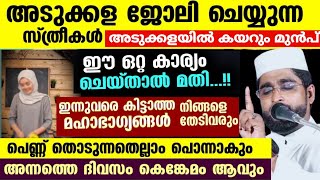 സമ്പത്ത് വർദ്ധിക്കാൻ /കടങ്ങൾ വീടാൻ /ടെൻഷൻ മാറാൻ /shameer darimi /മക്കൾ നന്നാകാൻ / islamic speach