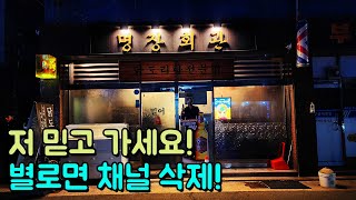 부산 최강 1등 닭도리탕! 제발 저 믿고 가세요!