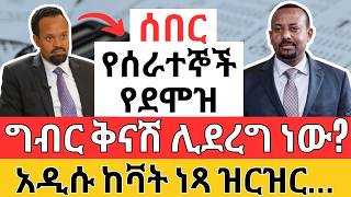 የደሞዝ ግብር ማሻሻያ ጥናት እየተደረገ ነው | አዲሱ ከቫት ነጻ ዝርዝር | Money Making, VAT and Business Opportunity