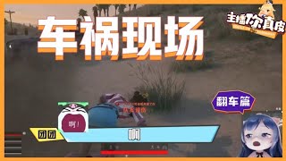 PUBG: 以后没有驾照不要开车上路! 一条小团团OvO | 绝地求生 funny moments