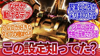 【機動戦士Zガンダム】「ラスボスなのにジ・Oって弱くね」に対するネットの反応集｜パプテマス・シロッコ｜サラ・ザビアロフ｜レコア・ロンド