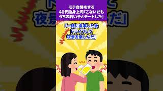 【2ch修羅場スレ】モテ自慢をする40代独身上司「こないだもうちの若い子とデートした」 #修羅場