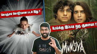 புதுசா வந்திருக்க 2 Horror Movies | Abigail | Munjya | SodaBuddi