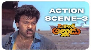Mechanic Alludu Movie | Climax Action Scene | 03 | ANR, Chiranjeevi, Vijayashanthi | B Gopal