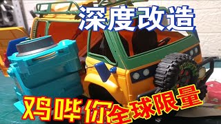 鸡哔你 全球限量版 包教包会 diy手工深度改造彩星忍者神龟playmates披萨车 雷拉洛amd12沙漠卡进化 静改动 RC模型遥控车 大脚 越野 短卡